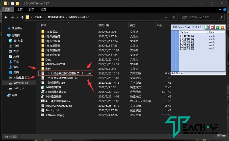 奇迹MU0.97D 一键端+专用登录器+久久外挂+win10适配