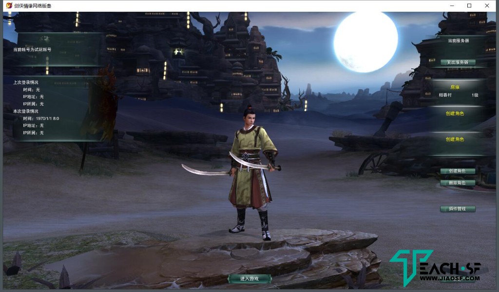 [亲测能玩] 游蝶网单剑网3单机版第2版80级大轻功修复任务副本稀有完整一键端