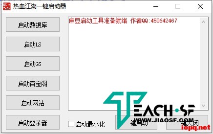 《首发》【热血江湖】2.0商业一键端+一键外网开服 登录器+商业网站+百宝阁