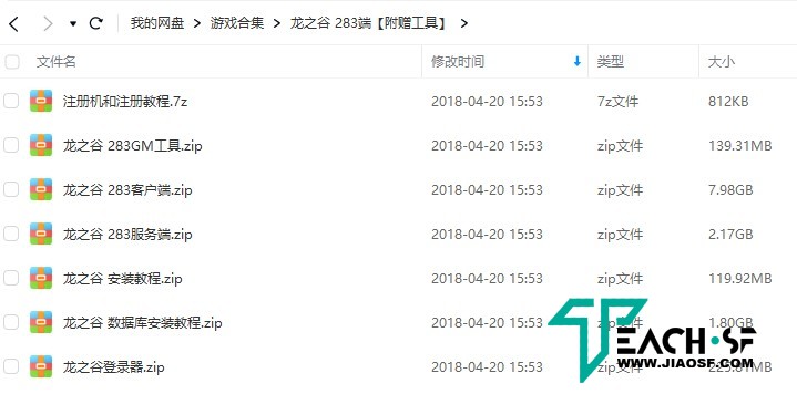 龙之谷283端附带GM工具客户端服务端登陆器等内含完整全教程