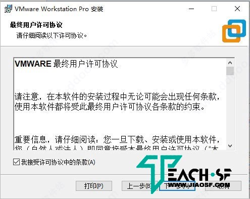 vm16虚拟机中文破解版 附激活密钥