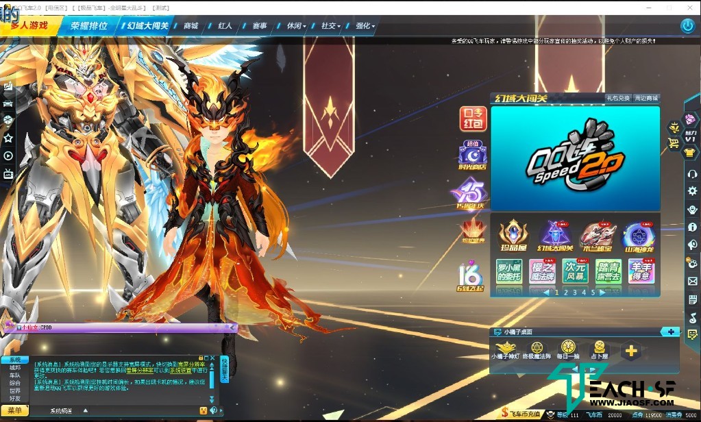 QQ飞车全明星版本一键架设联网内含搭建教程