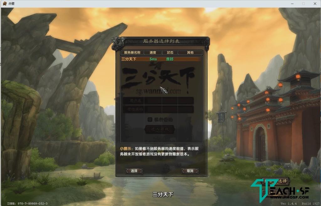 [亲测能玩]典藏3D国战端游【赤壁之三分天下】无限大招稀有完整GM工具网单