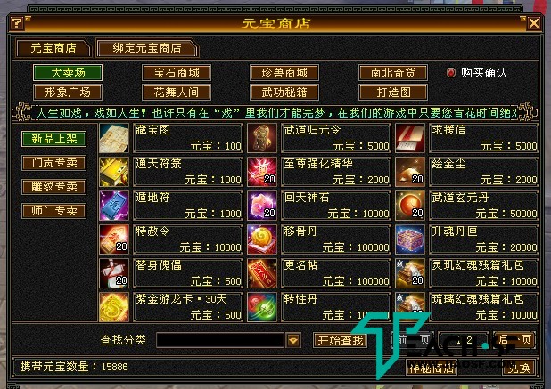 【天龙八部怀旧武道二】天机锦囊-真实大背包-内置gm工具