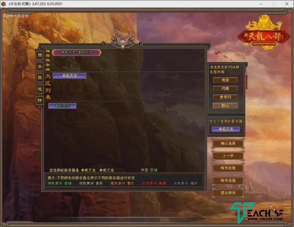 天龙八部怀旧单机版永生劫稀有完整VM一键镜像端网页GM工具
