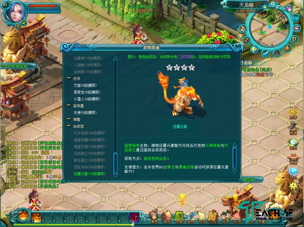 【龙之幻想win手工端】GM工具+架设教程+PC客户端
