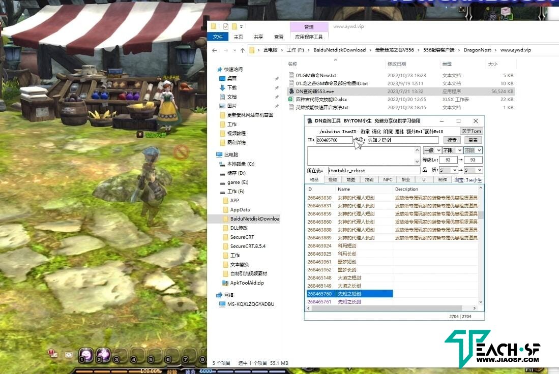 龙之谷单机版V556虚拟机本地服务运行内置GM后台完整代码命令