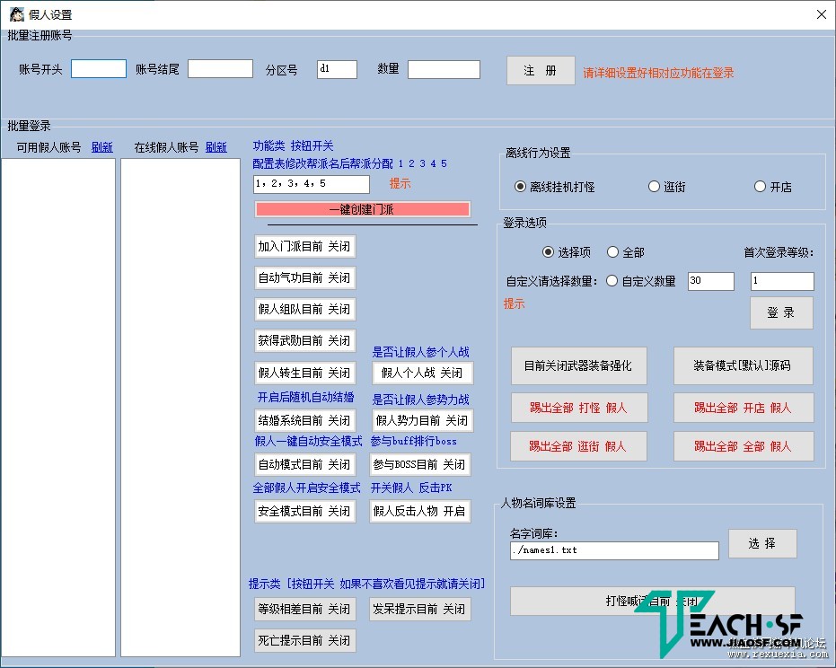 热血江湖8.0降2.0商业完整端+假人系统+新版百宝阁