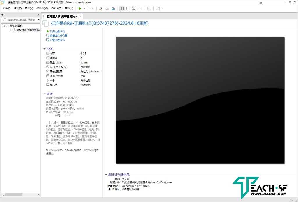 征途二十端合一整合虚拟机(2024.10.19)