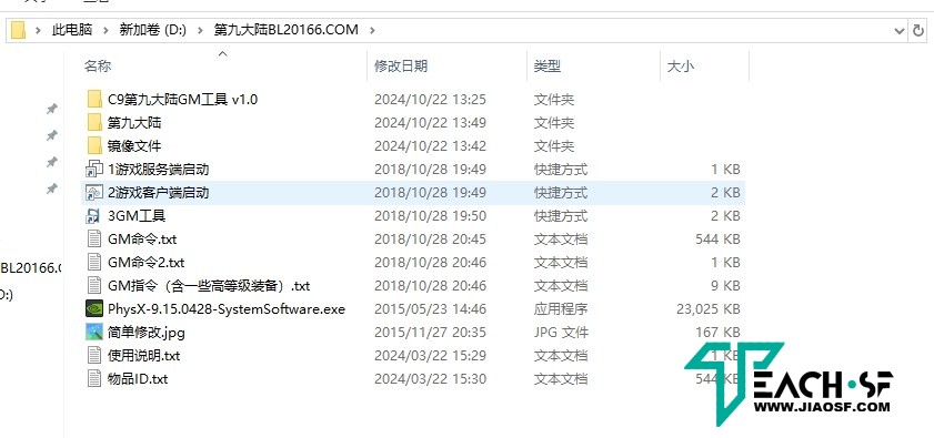 【静静】第九大陆新装特色服一键即玩服务端+GM工具+详细教程
