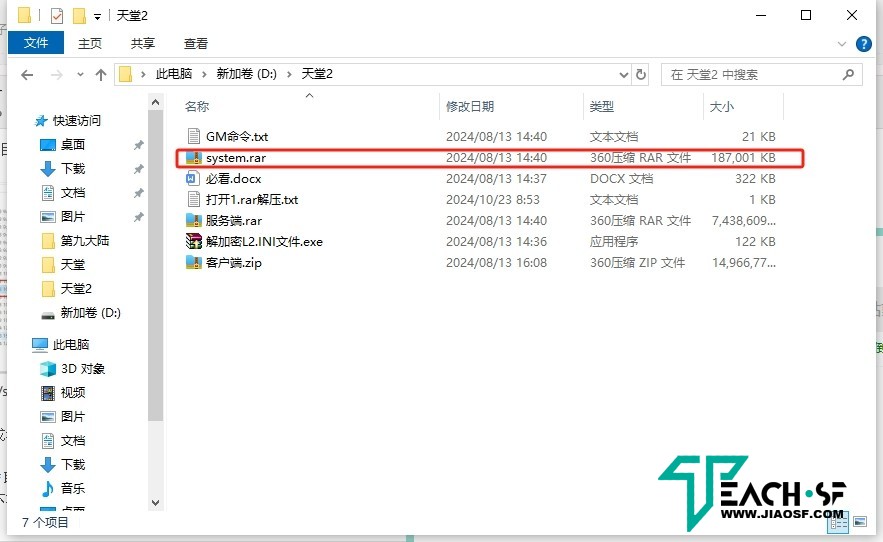 【静静】天堂2亚丁7.0版+教程 可外网可联机 带GM命令