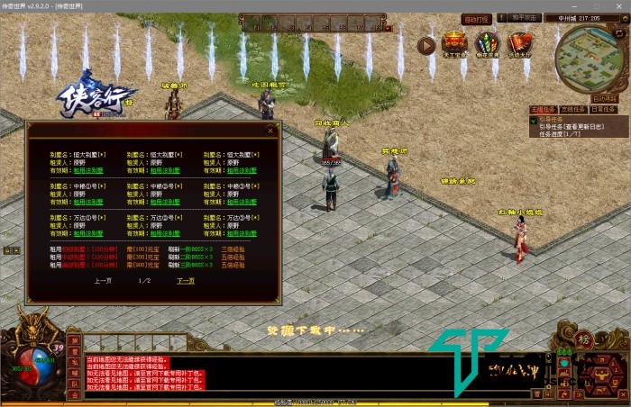 【侠客行传世特色版】服务端+网站+登陆器+客户端
