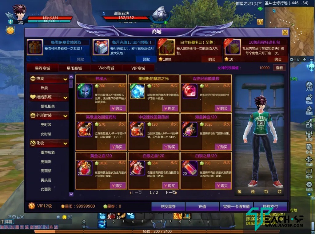 【圣斗士星矢OL2.0更新修复版】Linux手工端+全套GM工具+配套源码+架设教程