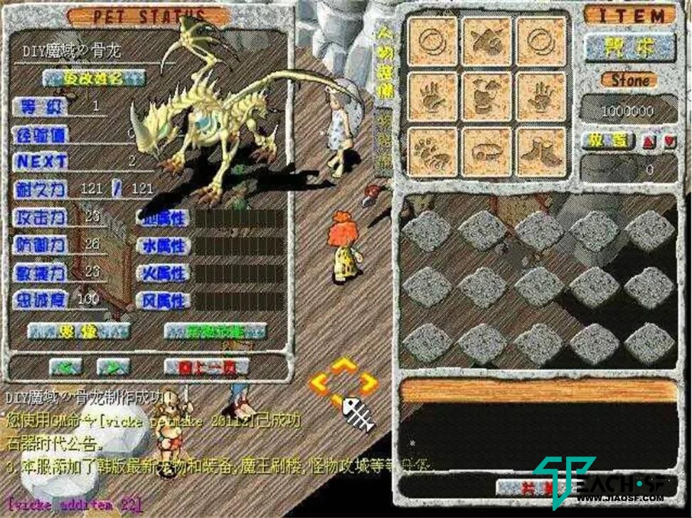 经典怀旧【石器时代V10.0完整版】GM命令+修改教程+纯净PC客户端