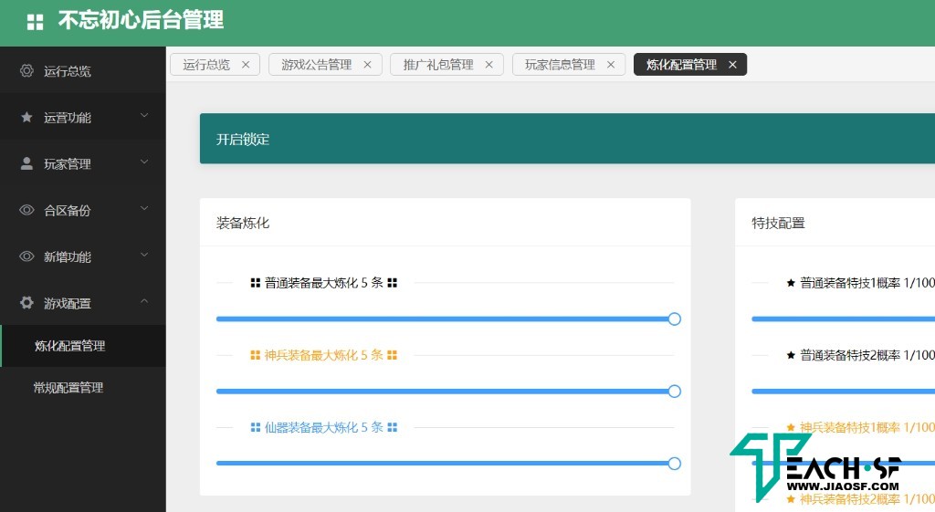 物集西游120机器人版五种族修复完善家园助战+双网页GM工具