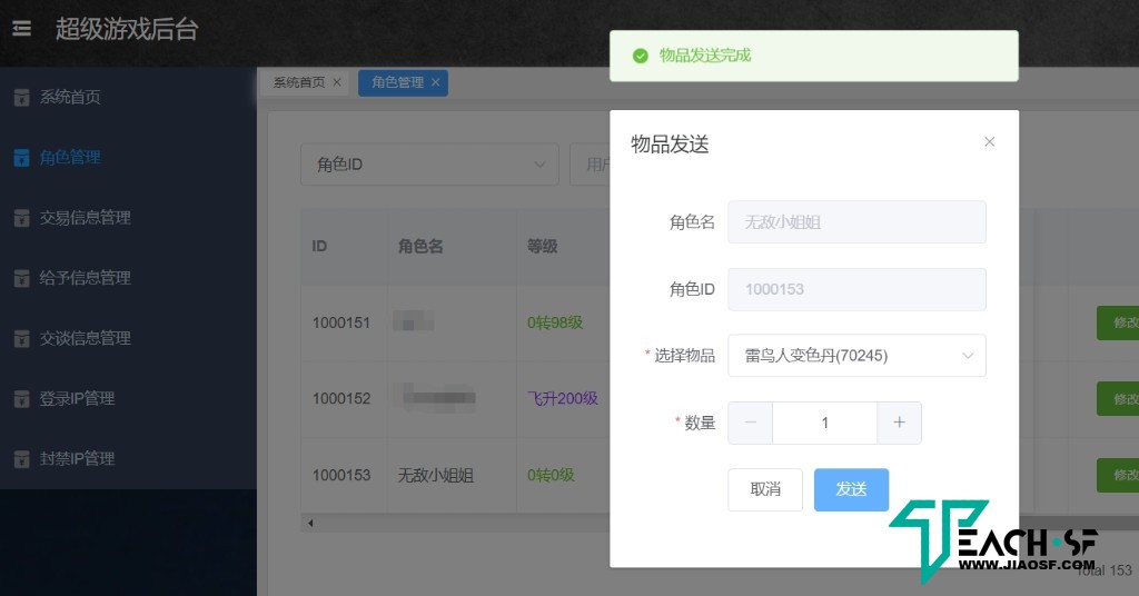 物集西游120机器人版五种族修复完善家园助战+双网页GM工具