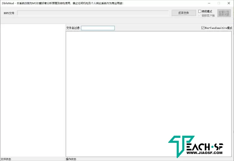 【DBFS解包工具】新问鼎