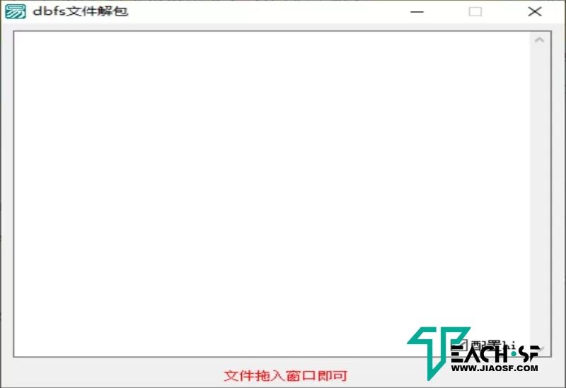 【DBFS解包工具】新问鼎