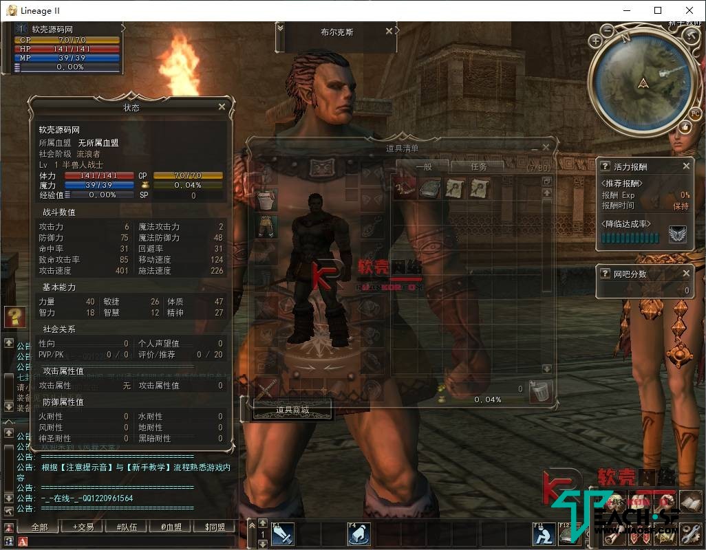 【天堂II天空之城】WIN服务器端+PC客户端+详细搭建教程