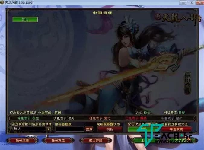 《天龙八部3.5唐门版》GM工具全+外网教程+开区模板+外网教程