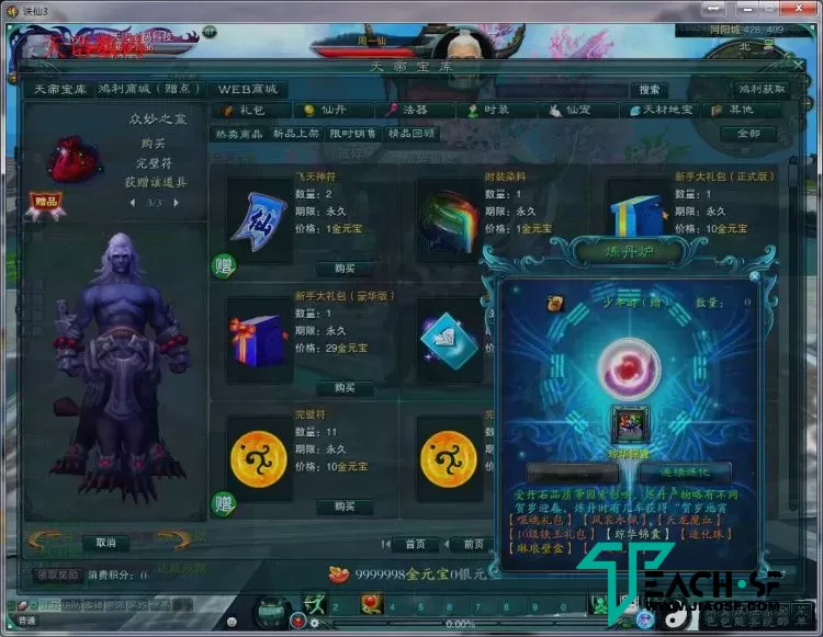 仙侠端游【诛仙14职业超变牵机英招无限元宝】WIN服务端+GM全套工具