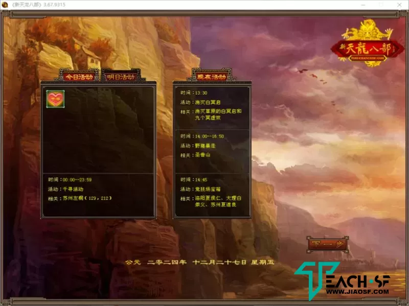 经典怀旧端游【天龙八部大话主题一键端】在线GM工具+七情武道三重兽魂+架设教程