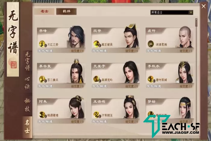 经典怀旧【天龙八部风云吟-绝情谷动态三刀】夜探天波府-真实名仕羁绊关山海